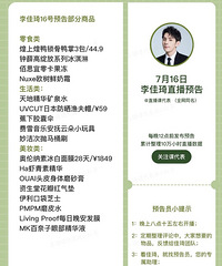 李佳琦7.16直播预告,商品清单来咯