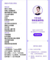 薇娅7.16直播预告,商品清单来咯