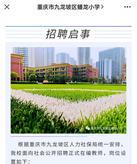 最近好多学校都在招聘老师,发现一个问题,好学校都在招非编老师