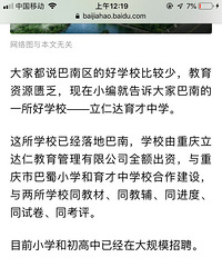 立仁达育才中学落地,得到了江津双福育才中学、巴蜀小学办学支持
