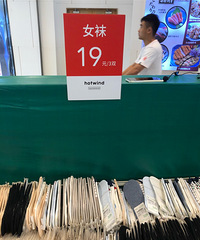 热风特卖会、全棉时代全场五折,冲鸭!