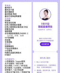 薇娅7.17直播预告,商品清单来咯