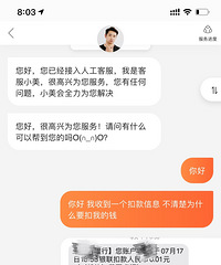 从来不用美团,我的银行卡莫名其妙被美团扣了1分钱,密思极恐