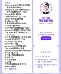 薇娅7.19直播预告,今晚是服饰节