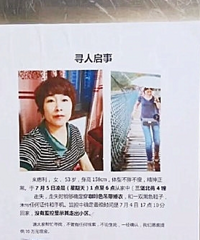 杭州失踪女子家属收到网购失眠治疗药