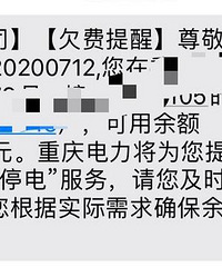 前两天才交了电费现在又被催了