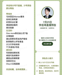李佳琦7.21直播预告,有修丽可/Olay等