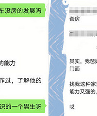 问群友“你愿意跟没车没房的在一起吗?”有个男生这么回我
