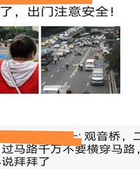 朋友圈看到观音桥有人横穿马路被撞身亡?求真相……
