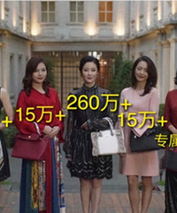 《三十而已》贵妇帮包包全解析!香奈儿在它们面前都抬不起头