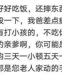 隔代亲有多离谱?闺女磕破了点皮,我爸抱着她哭了两次还揍我一顿