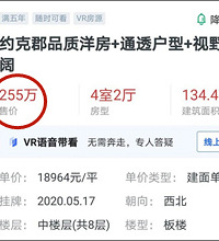 市场价228万的法拍房,拍到307万成交,买的人是怎么想的?