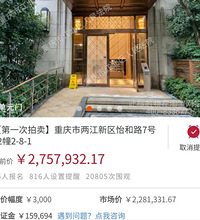 市场价228万的法拍房,拍到307万成交,买的人是怎么想的?