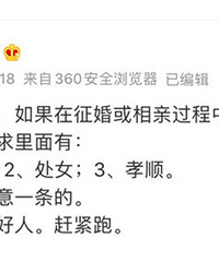 有人说看到男方择偶要求里有这3条中任意一条的不是好人,赶紧跑