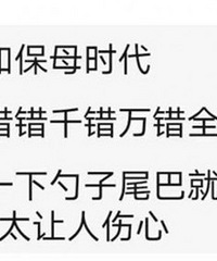 婆婆有乙肝还老是舔宝宝的勺子,说了不听还在朋友圈“卖惨”
