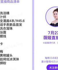 薇娅7.23直播预告,商品清单来咯