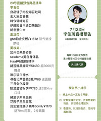 李佳琦7.23直播预告,超多美妆优惠哦