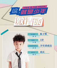 5岁儿子被芒果台选中,参加《这就是少年》节目