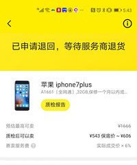 手机卖二手,踩雷闲鱼的手机信用回收,坑你没商量