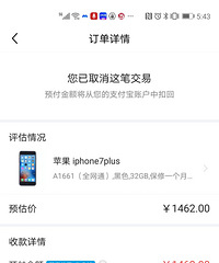 手机卖二手,踩雷闲鱼的手机信用回收,坑你没商量