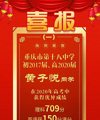 2020中考高考成绩出炉了,大家快来分享一下各个学校的喜报