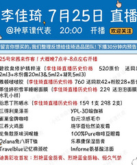 李佳琦7.25直播预告,Dior彩妆首发!宋茜是嘉宾