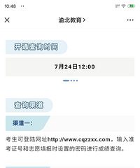 重庆中考出成绩,刚刚公布“联招”统一录取送档线为:582分