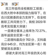 2020中考高考成绩出炉,看各个学校喜报,区县的中学考得不错