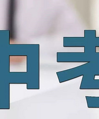 今天中考出成绩,刚刚公布“联招”统一录取送档线为:582分
