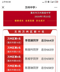 不少区县中学高考才真的很牛,不比主城很多优质高中差