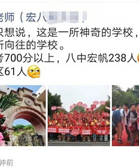 中考成绩出来了,八中700分以上,宏八238人,渝八61人