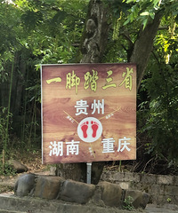 陪着曾当知青的妈妈重返边城,坐拉拉渡,吃角角鱼