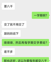 没考起高中,要读高中,看成绩当天上午就让交钱,都不给考虑时间