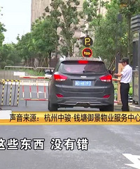 同学开车来做客,业主空出自家车位,保安却不让进?