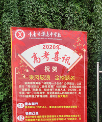 重庆市渝高中学2020高考喜报,重本上线358人,创历史新高