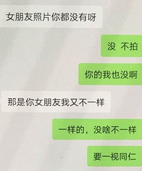 我能不能原谅?发现男友跟一个女生暧昧聊天,他还会舔狗式回应