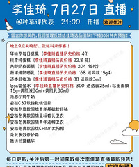 李佳琦7.27直播预告,今晚嘉宾是关晓彤