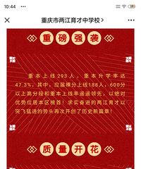 两江育才中学2020年喜报,重本率47.3%,两江新区第一