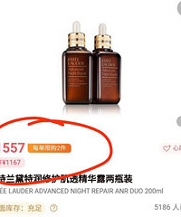 雅诗兰黛是要闹哪样?1167买的小棕瓶,不到2天又降价了