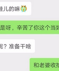 老公跟异性这样的聊天记录正常吗?看了之后我脑子里有很多问号