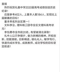 2020年礼嘉中学高考喜报,重本率45.7%,有全区文理状元