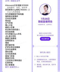 薇娅7.28直播预告,今天是生活节
