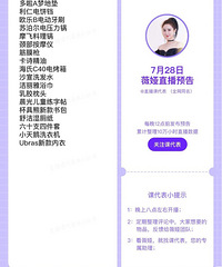 薇娅7.28直播预告,今天是生活节