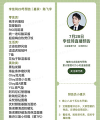 李佳琦7.28直播预告,有雅诗兰黛、olay