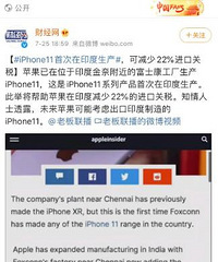卧槽!iPhone 12电池将巨幅缩水+从印度生产!你们还买吗?