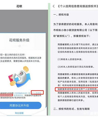 花呗部分用户接入央行征信,你“中招”了吗?
