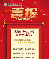 凤鸣山中学这么厉害?本科率97.4%,沙区的文理状元都在凤中