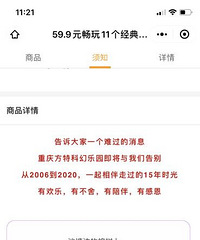 看到群里妈妈发了一张通知图,重庆北滨路方特科幻公园要关闭了?