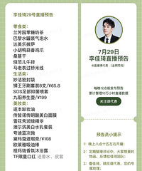 李佳琦7.29直播预告,商品清单来咯!