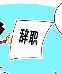 难怪女性就业环境越来越糟糕,新同事转正就怀孕,休完产假就辞职